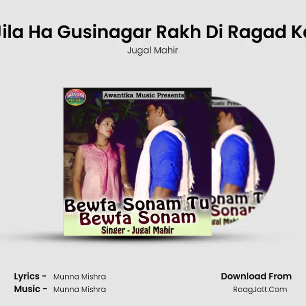 Jila Ha Gusinagar Rakh Di Ragad Ke mp3 song