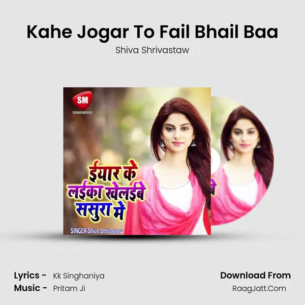 Kahe Jogar To Fail Bhail Baa MP3 Song by Shiva Shrivastaw Cover