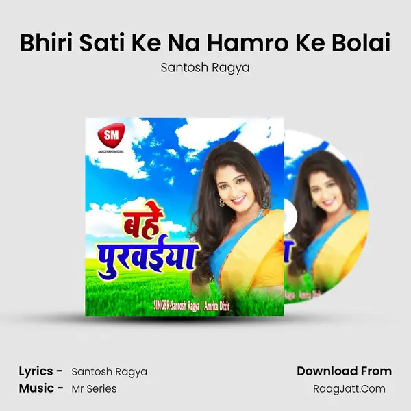 Bhiri Sati Ke Na Hamro Ke Bolai MP3 Song by Santosh Ragya Cover