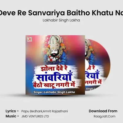 Jhalo Deve Re Sanvariya Baitho Khatu Nagri Me - Lakhabir Singh Lakha