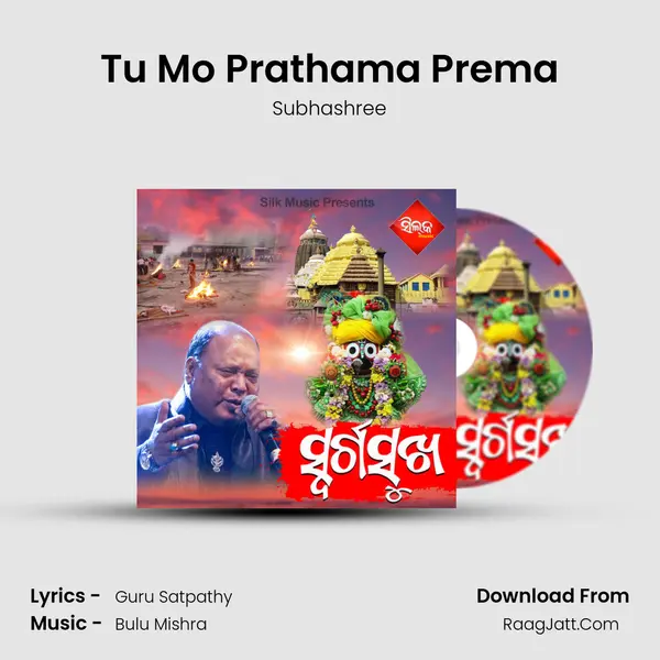 Tu Mo Prathama Prema MP3 Song by Subhashree Cover