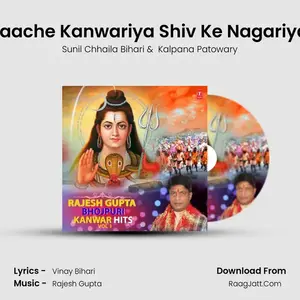 Naache Kanwariya Shiv Ke Nagariya (From "Nache Kanwariya Shiv Ke Nagariya") Cover