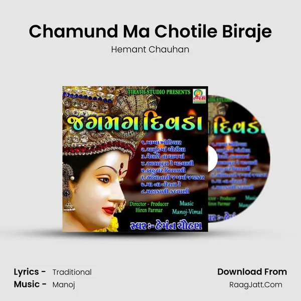 Chamund Ma Chotile Biraje MP3 Song by Hemant Chauhan Cover