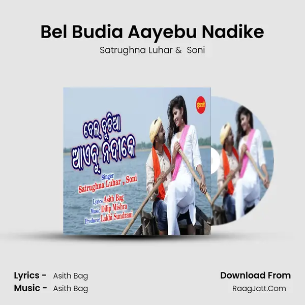Bel Budia Aayebu Nadike MP3 Song by Satrughna Luhar Cover