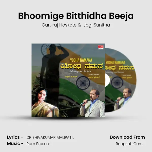 Bhoomige Bitthidha Beeja MP3 Song by Gururaj Hoskote Cover