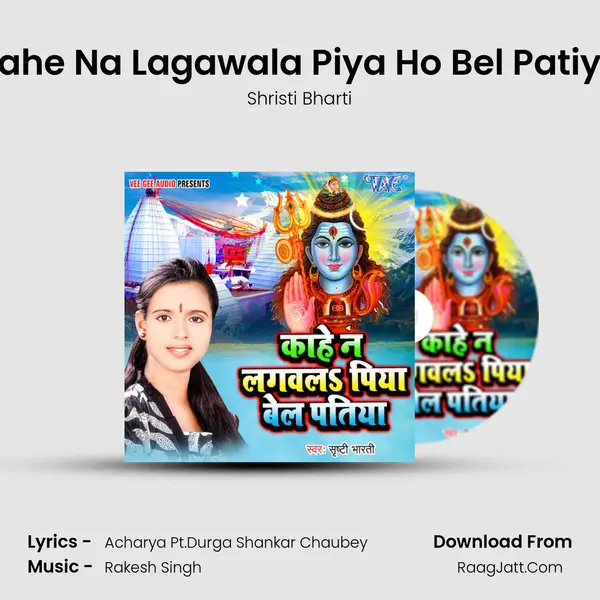 Kahe Na Lagawala Piya Ho Bel Patiya MP3 Song by Shristi Bharti Cover