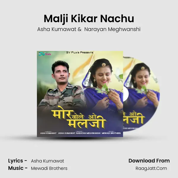 Malji Kikar Nachu MP3 Song by Asha Kumawat Cover