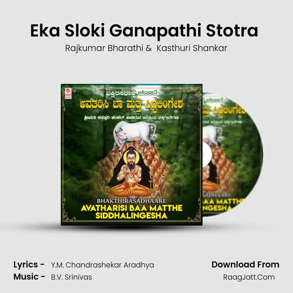 Eka Sloki Ganapathi Stotra (From "Sri Vigneswara Suprabhatha And Songs") Cover