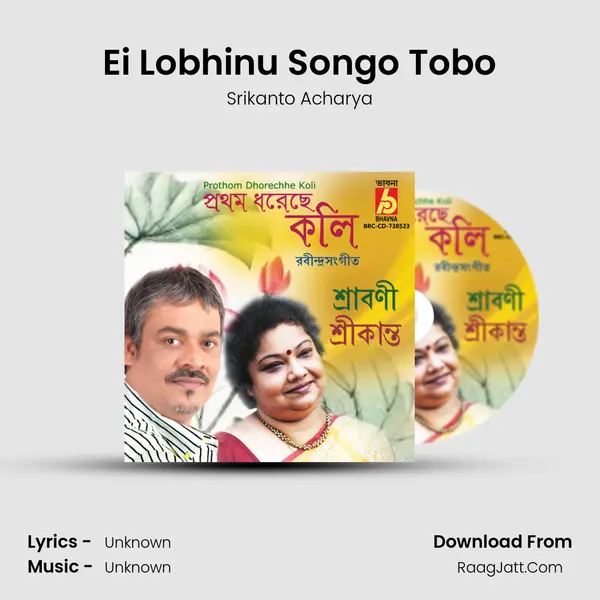 Ei Lobhinu Songo Tobo MP3 Song by Srikanto Acharya Cover