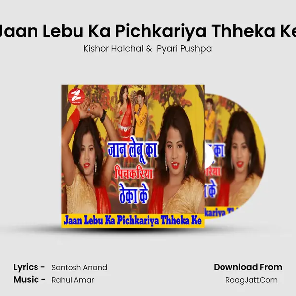 Jaan Lebu Ka Pichkariya Thheka Ke mp3 song