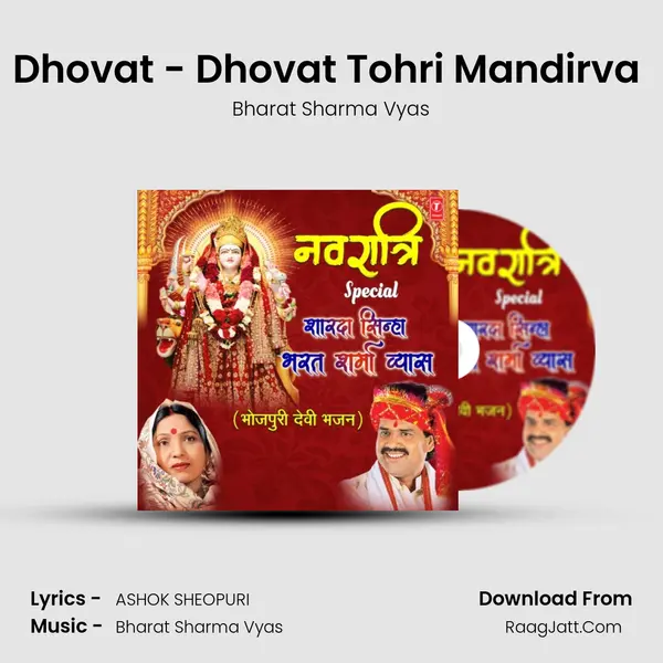 Dhovat - Dhovat Tohri Mandirva (From 
