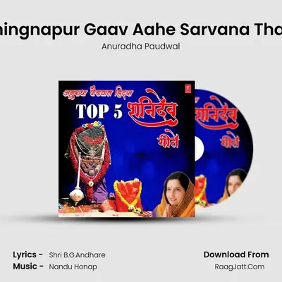 Shingnapur Gaav Aahe Sarvana Thav (From "Shanidevachi Bhajne") Cover