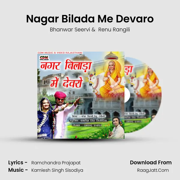 Nagar Bilada Me Devaro MP3 Song by Bhanwar Seervi Cover