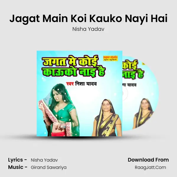 Jagat Main Koi Kauko Nayi Hai Cover