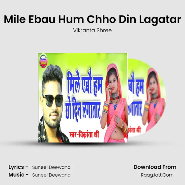 Mile Ebau Hum Chho Din Lagatar mp3 song