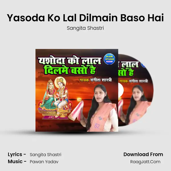 Yasoda Ko Lal Dilmain Baso Hai MP3 Song by Sangita Shastri Cover
