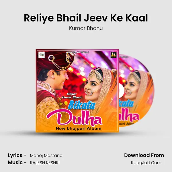 Reliye Bhail Jeev Ke Kaal mp3 song