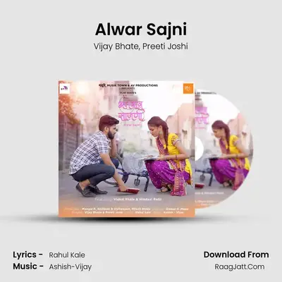 Alwar Sajni MP3 Song by Vijay Bhate Cover