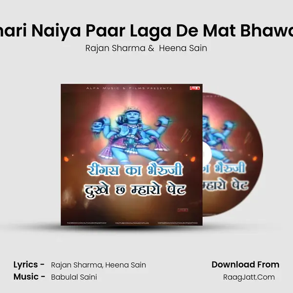 Mhari Naiya Paar Laga De Mat Bhawani MP3 Song by Rajan Sharma Cover