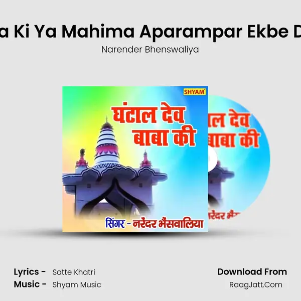 Ghantal Dev Baba Ki Ya Mahima Aparampar Ekbe Darshan De De Ho mp3 song