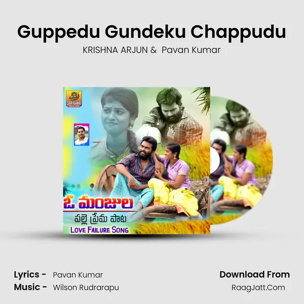 Guppedu Gundeku Chappudu mp3 song