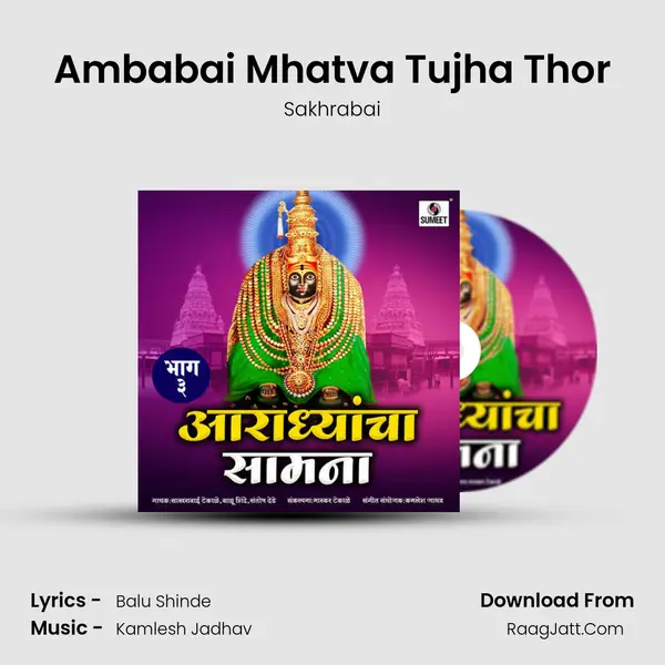 Ambabai Mhatva Tujha Thor MP3 Song by Sakhrabai Cover