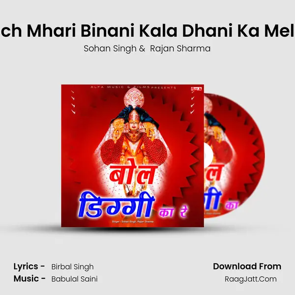 Le Naach Mhari Binani Kala Dhani Ka Mela Mein MP3 Song by Sohan Singh Cover