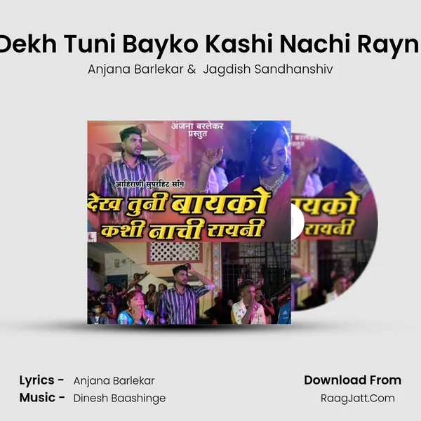 Dekh Tuni Bayko Kashi Nachi Rayni MP3 Song by Anjana Barlekar Cover