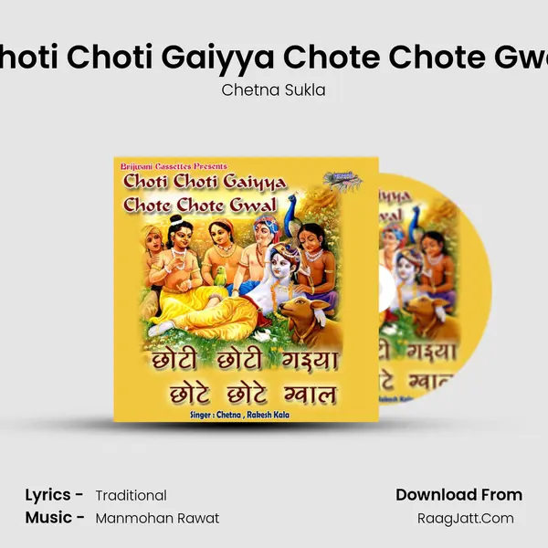 Choti Choti Gaiyya Chote Chote Gwal mp3 song