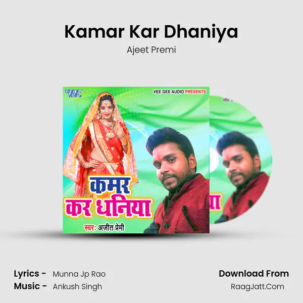 Kamar Kar Dhaniya MP3 Song by Ajeet Premi Cover