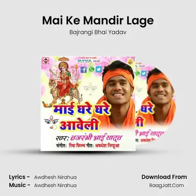 Mai Ke Mandir Lage MP3 Song by Bajrangi Bhai Yadav Cover