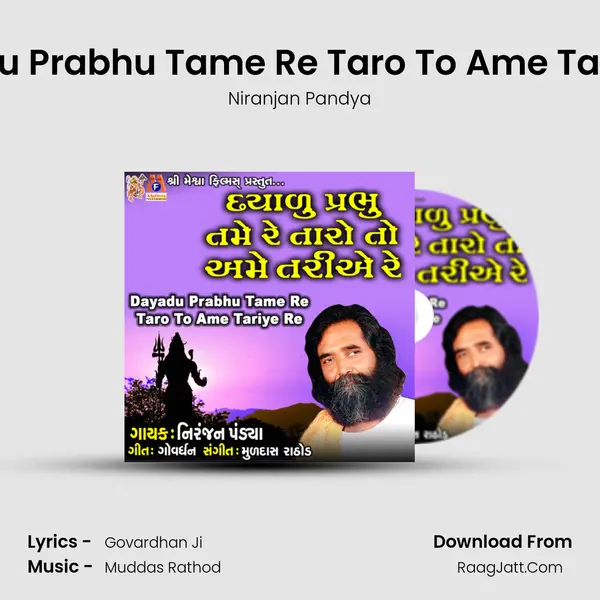 Dayadu Prabhu Tame Re Taro To Ame Tariye Re - Niranjan Pandya
