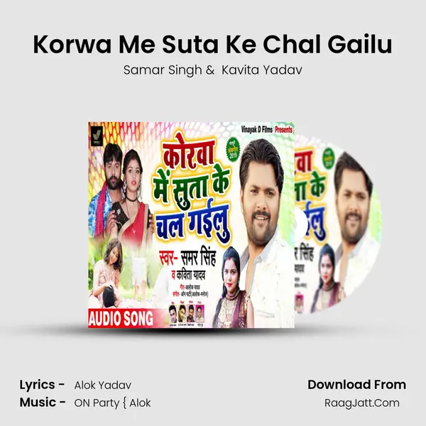 Korwa Me Suta Ke Chal Gailu - Samar Singh