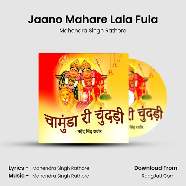 Jaano Mahare Lala Fula MP3 Song by Mahendra Singh Rathore Cover