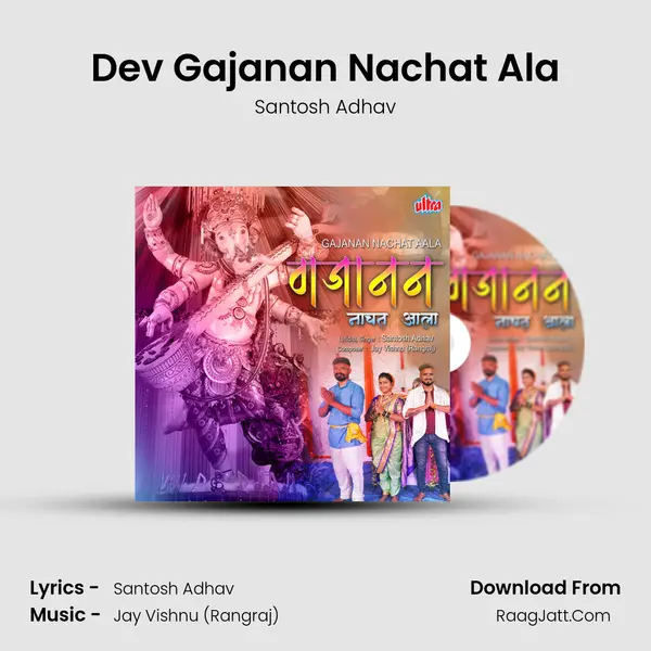 Dev Gajanan Nachat Ala MP3 Song by Santosh Adhav Cover