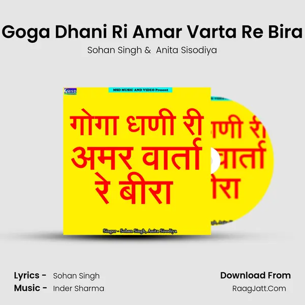Goga Dhani Ri Amar Varta Re Bira MP3 Song by Sohan Singh Cover