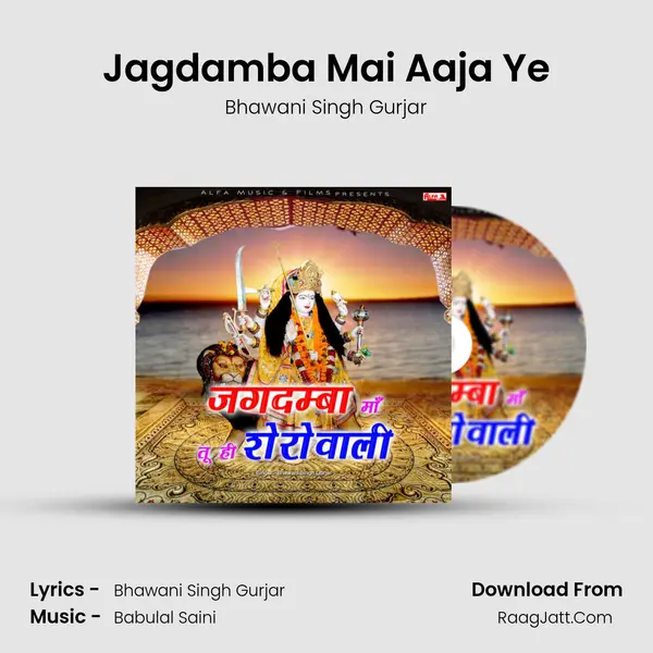Jagdamba Mai Aaja Ye MP3 Song by Bhawani Singh Gurjar Cover