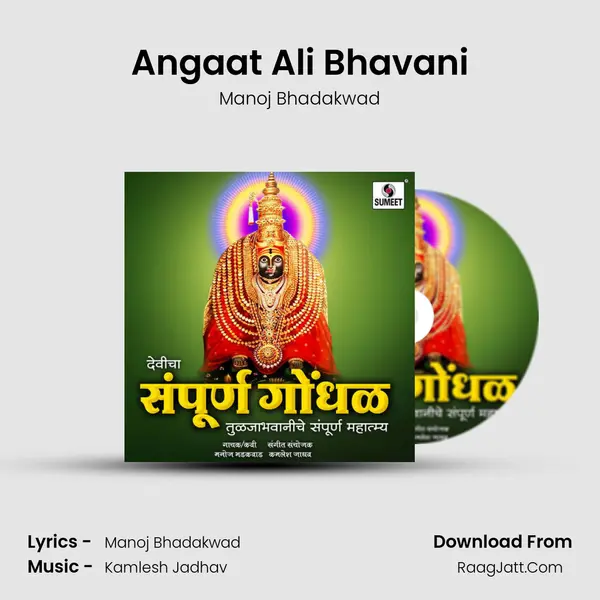 Angaat Ali Bhavani MP3 Song by Manoj Bhadakwad Cover