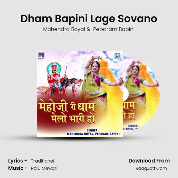 Dham Bapini Lage Sovano mp3 song