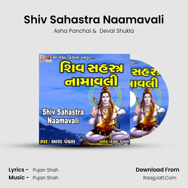 Shiv Sahastra Naamavali mp3 song