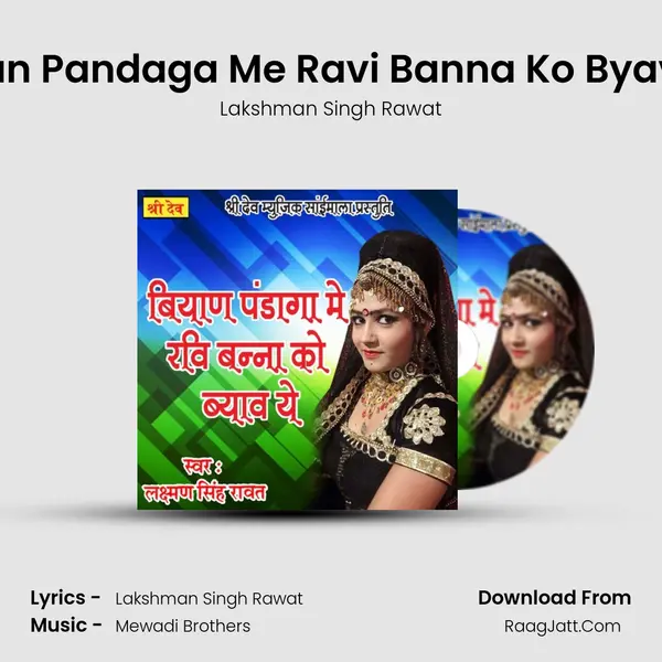 Biyan Pandaga Me Ravi Banna Ko Byav Ye mp3 song