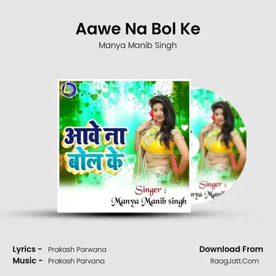 Aawe Na Bol Ke mp3 song