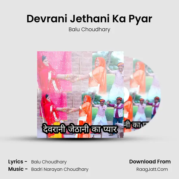 Devrani Jethani Ka Pyar MP3 Song by Balu Choudhary Cover