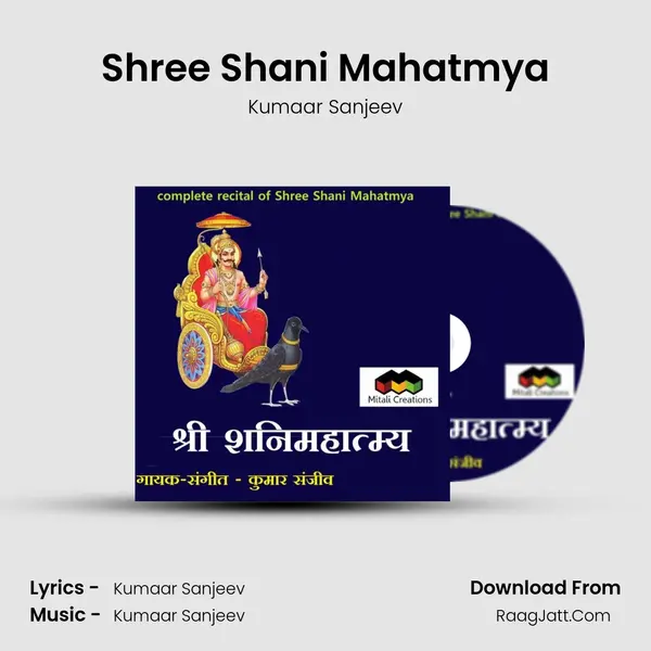Shree Shani Mahatmya - Kumaar Sanjeev