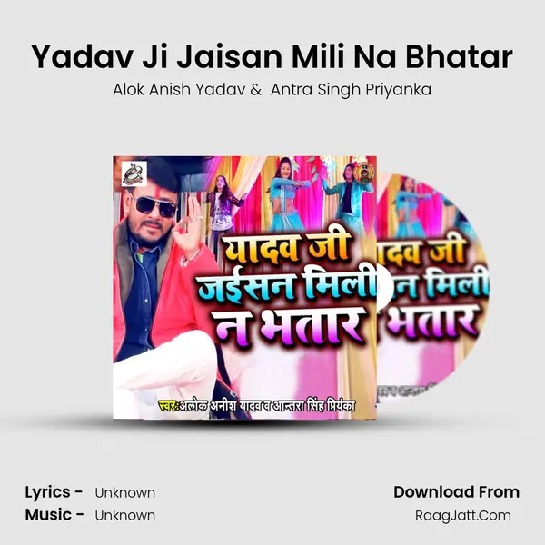 Yadav Ji Jaisan Mili Na Bhatar MP3 Song by Alok Anish Yadav Cover