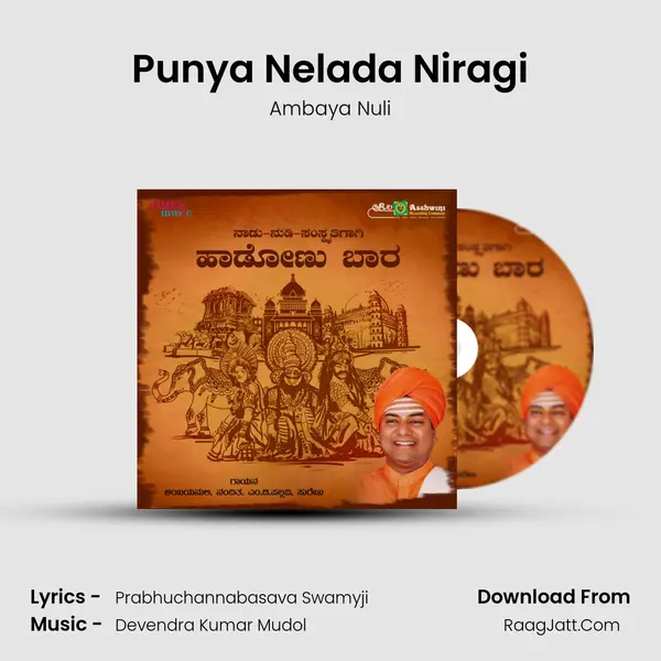 Punya Nelada Niragi MP3 Song by Ambaya Nuli Cover