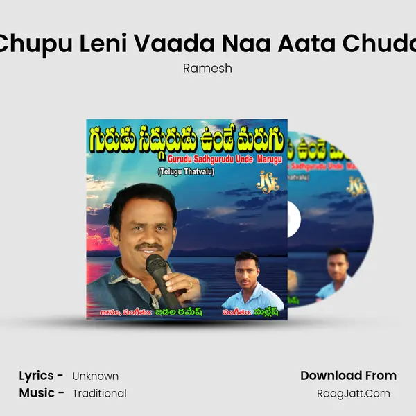 Chupu Leni Vaada Naa Aata Chuda MP3 Song by Ramesh Cover