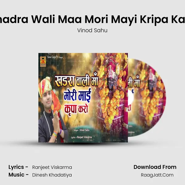 Khadra Wali Maa Mori Mayi Kripa Karo - Vinod Sahu