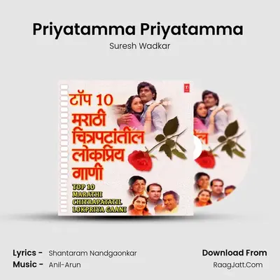 Priyatamma Priyatamma (From Dhoom Dhadaka) mp3 song