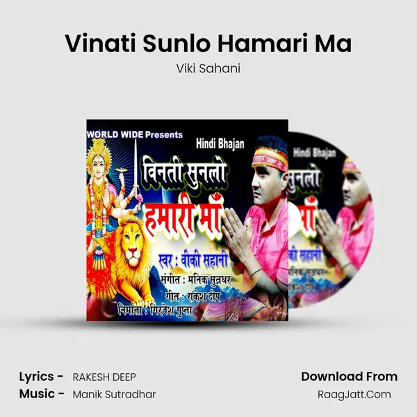 Vinati Sunlo Hamari Ma mp3 song